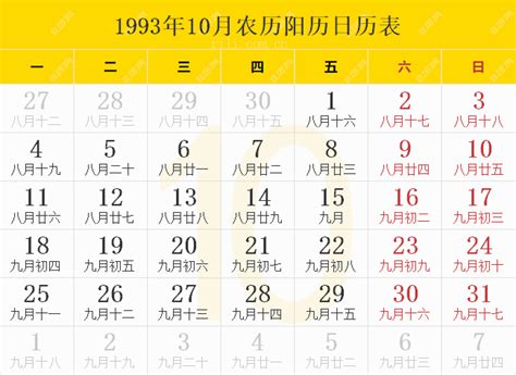 1993年12月31日|1993年